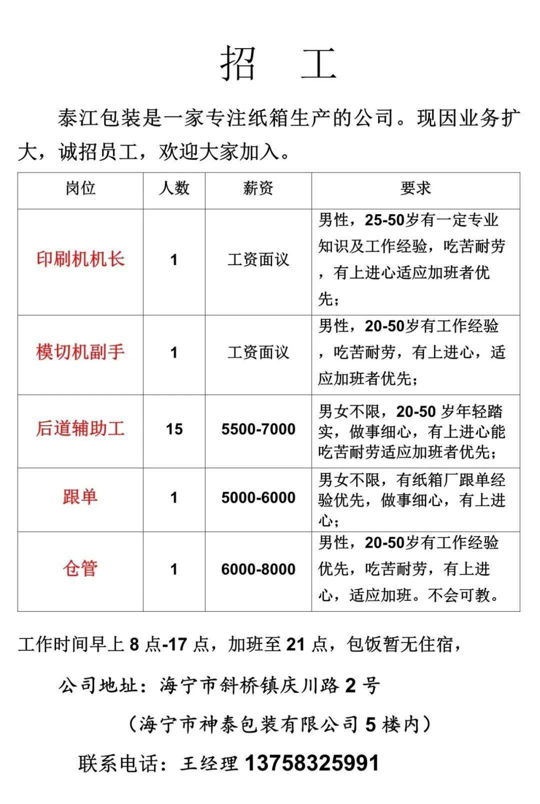 最新手摇横机工招聘启事