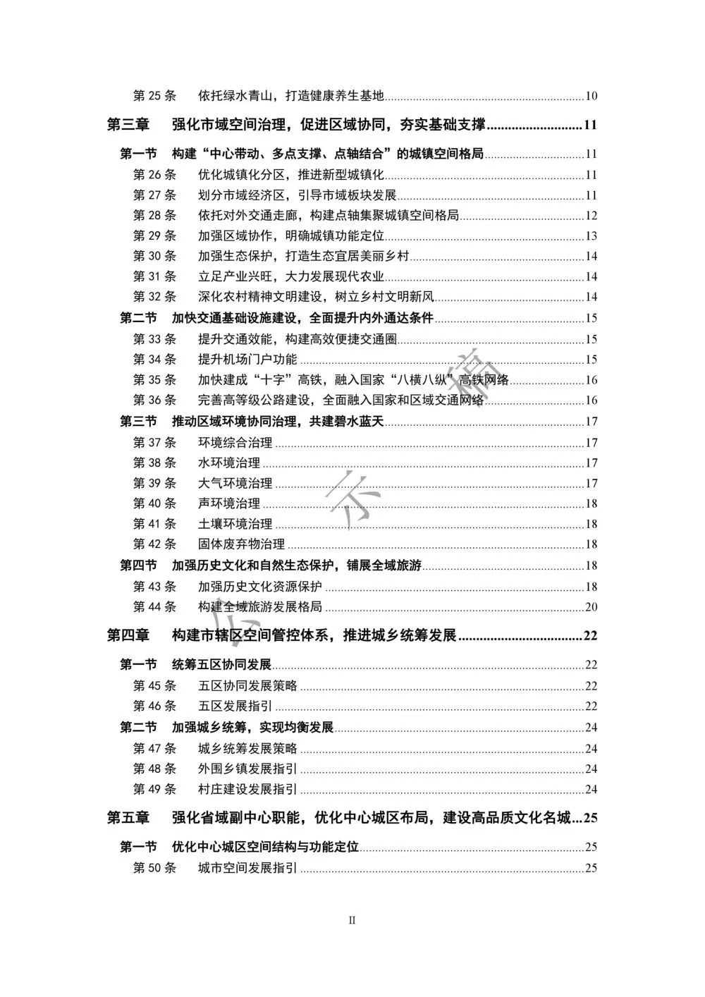 深圳市最新任前公示制度及其影响分析