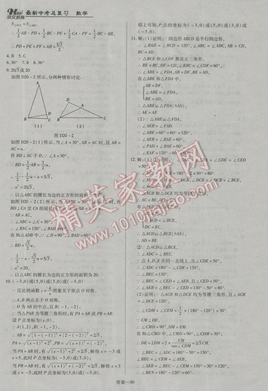 洪文教育最新中考2017，备考策略、趋势分析与成绩突破