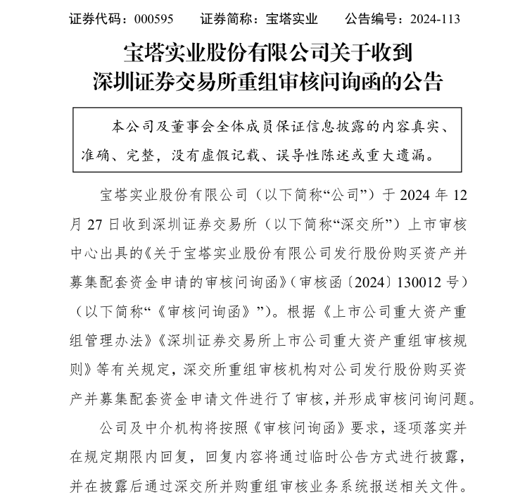 ST宝塔最新消息全面解析