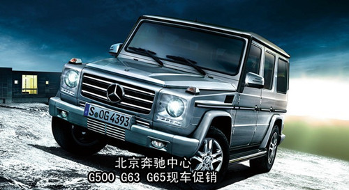 奔驰G级豪华SUV G400最新报价及全方位解析