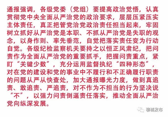 临清纪检委最新通报，深化监督执纪，推动全面从严治党向基层延伸