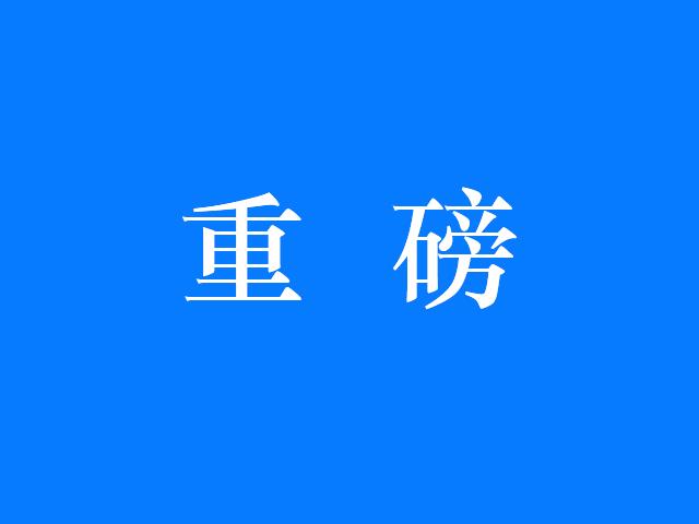 乌海市最新招聘动态及职业机会展望