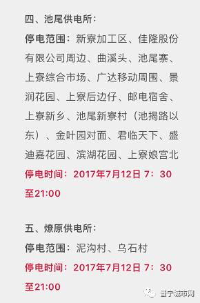 普宁市最新停电通知通告