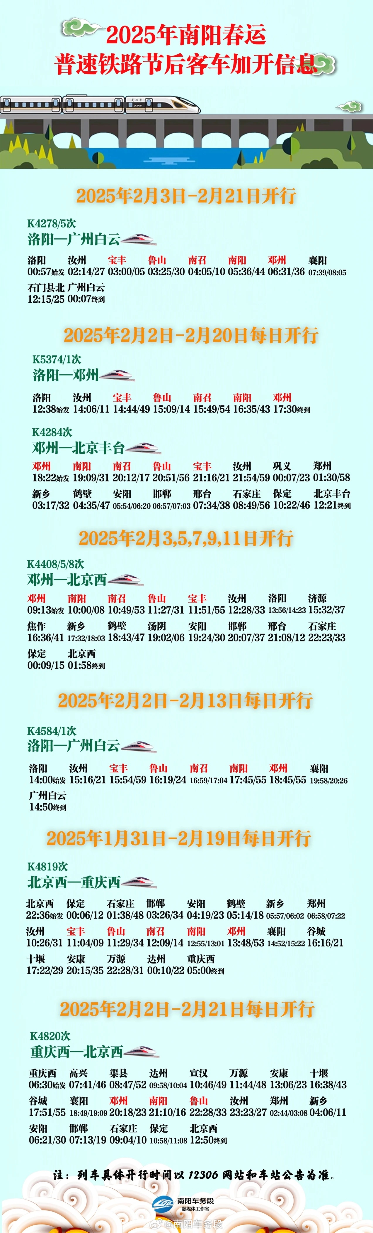 太原列车最新时刻表及其影响