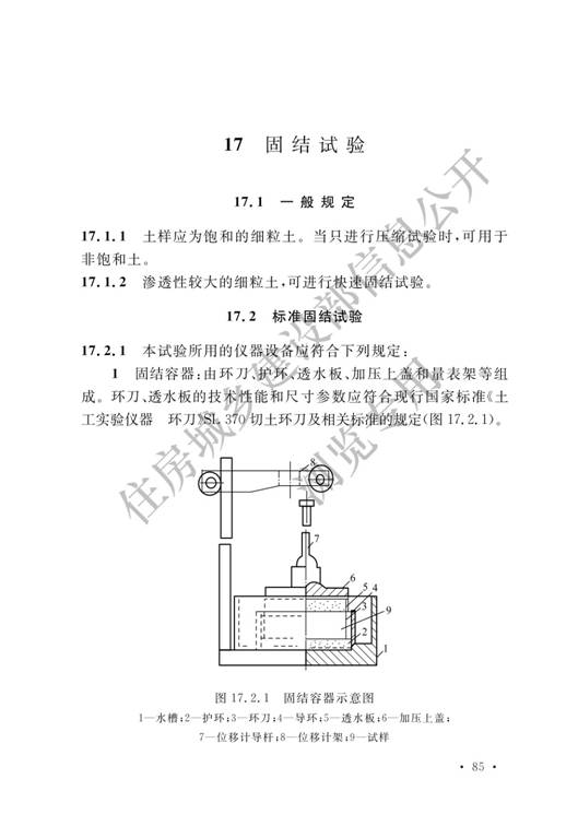 土工试验方法标准最新解读