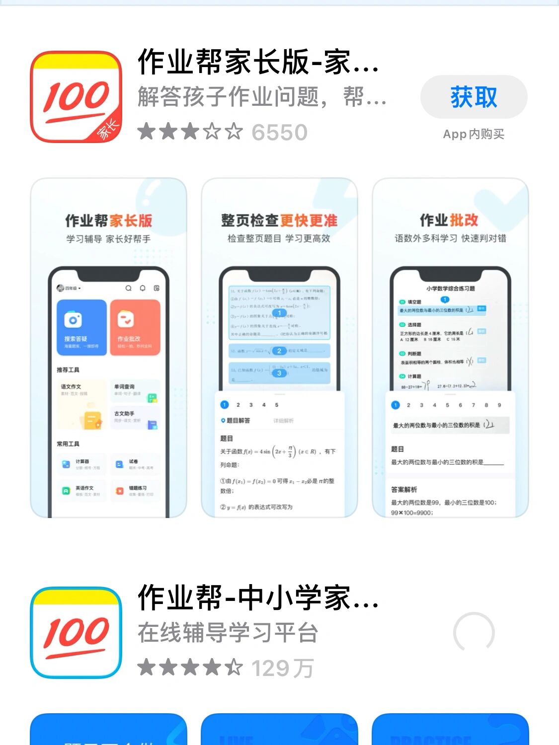 最新作业帮APP下载指南