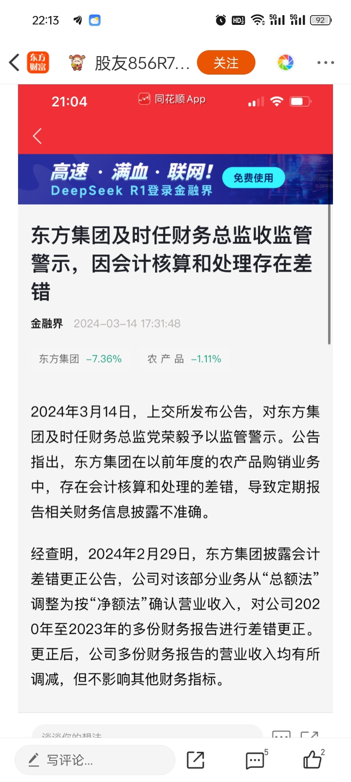 东方毅最新消息全面解读