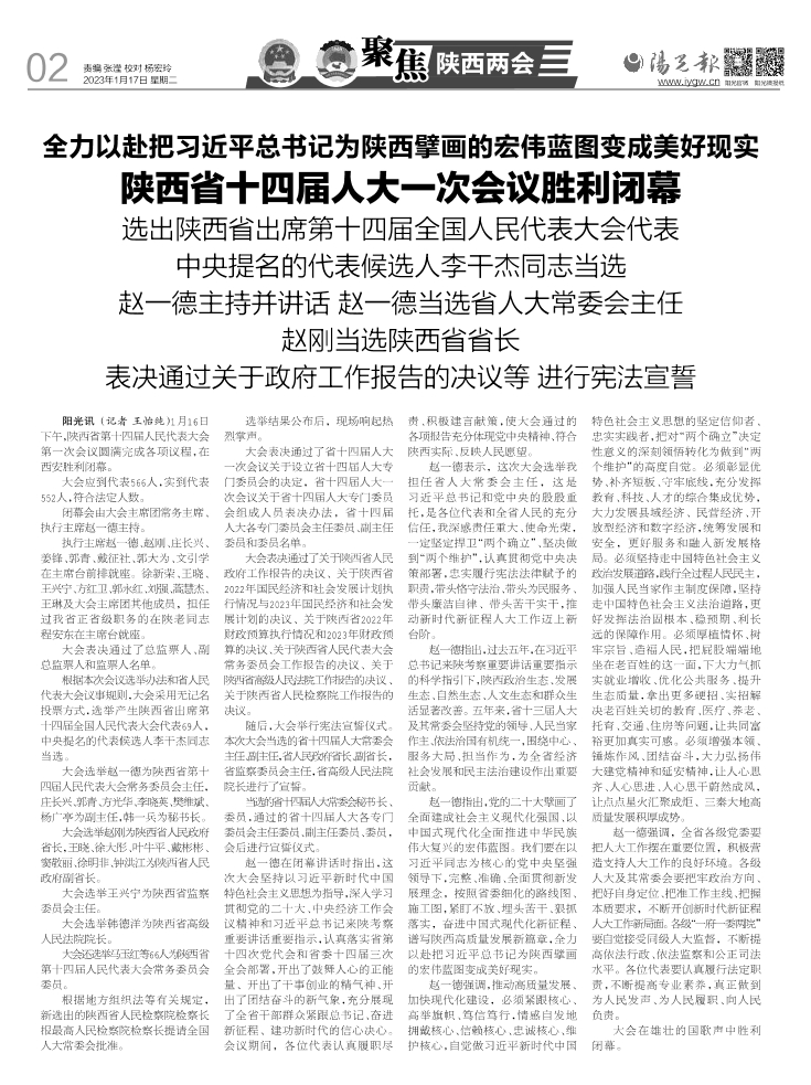 陕西省最新新闻综述，发展脉搏与民生焦点