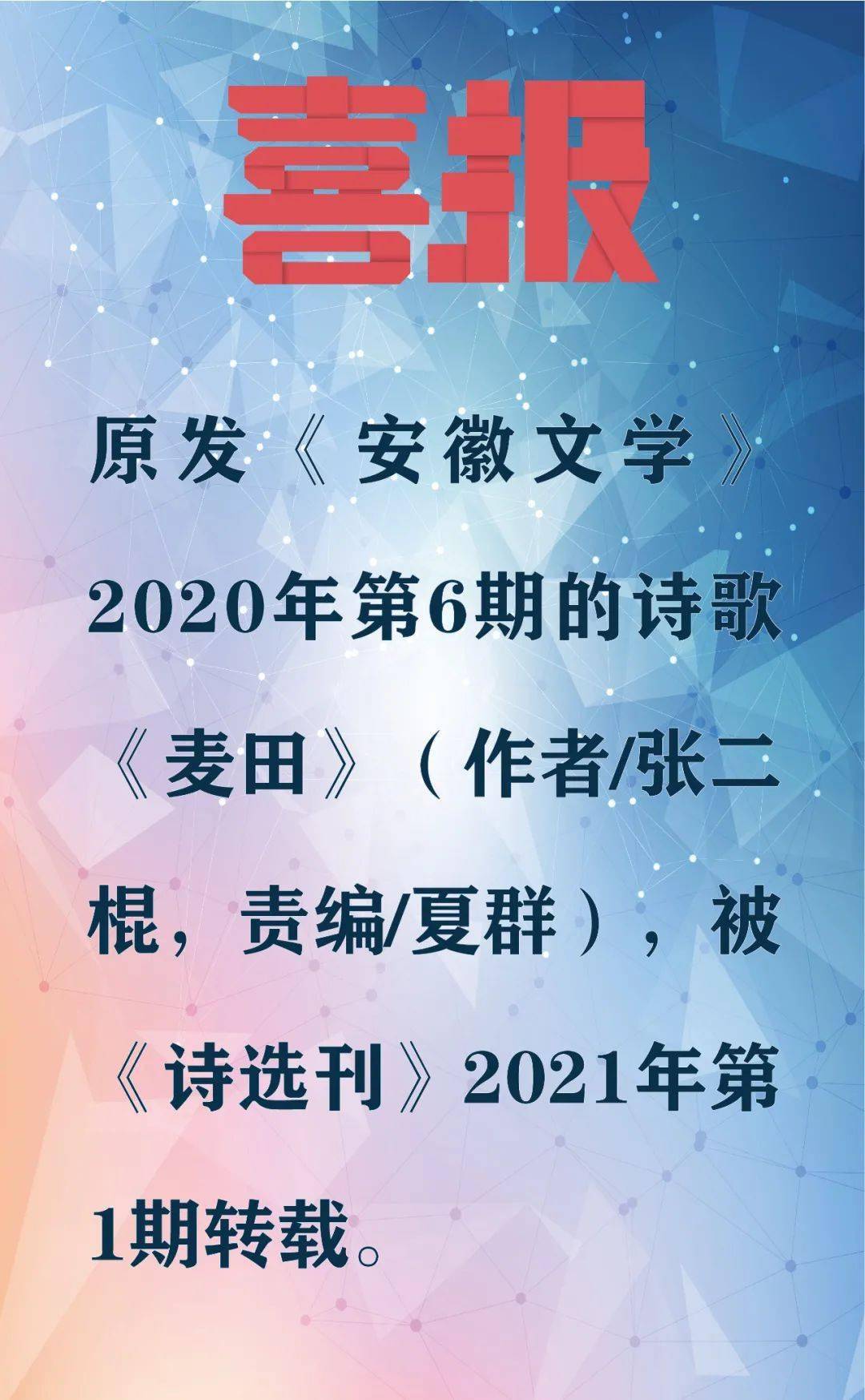 张二棍最新诗歌的魅力与启示