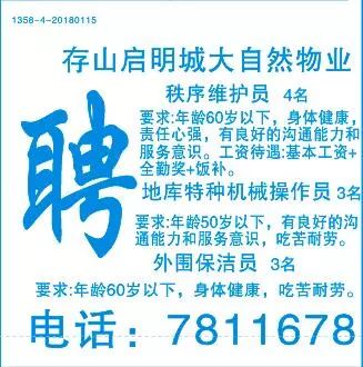 莱西最新招聘司机保安信息及其相关解读